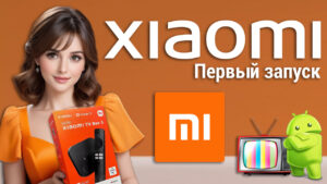 Первый запуск Xiaomo TV Box S 2nd Gen
